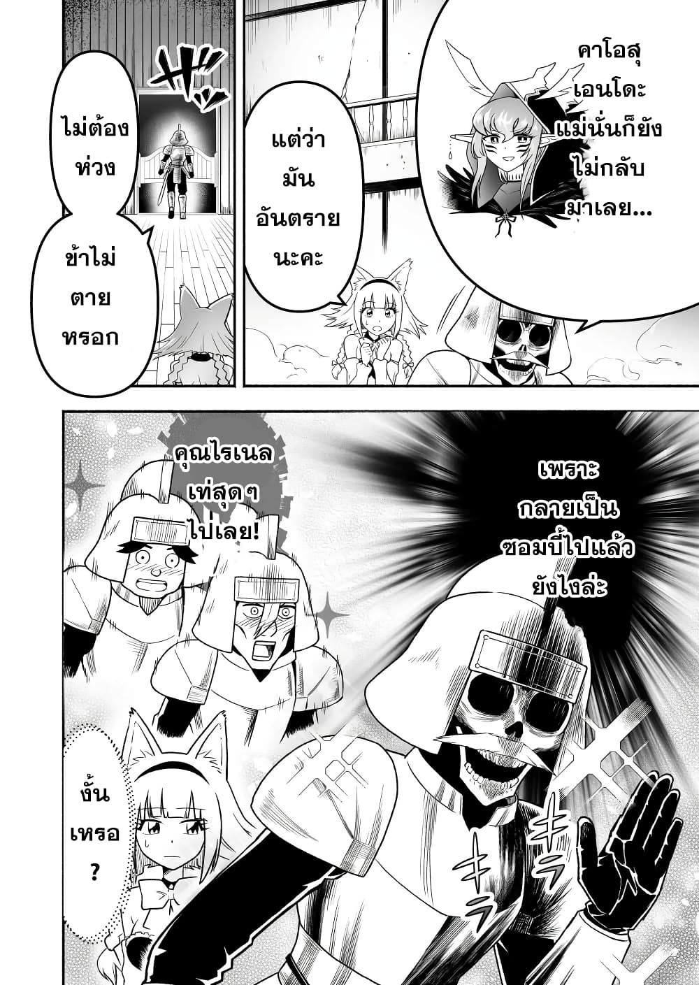 Tensei Berserker เกิดใหม่เป็นเบอร์เซิร์กเกอร์!! 8-8