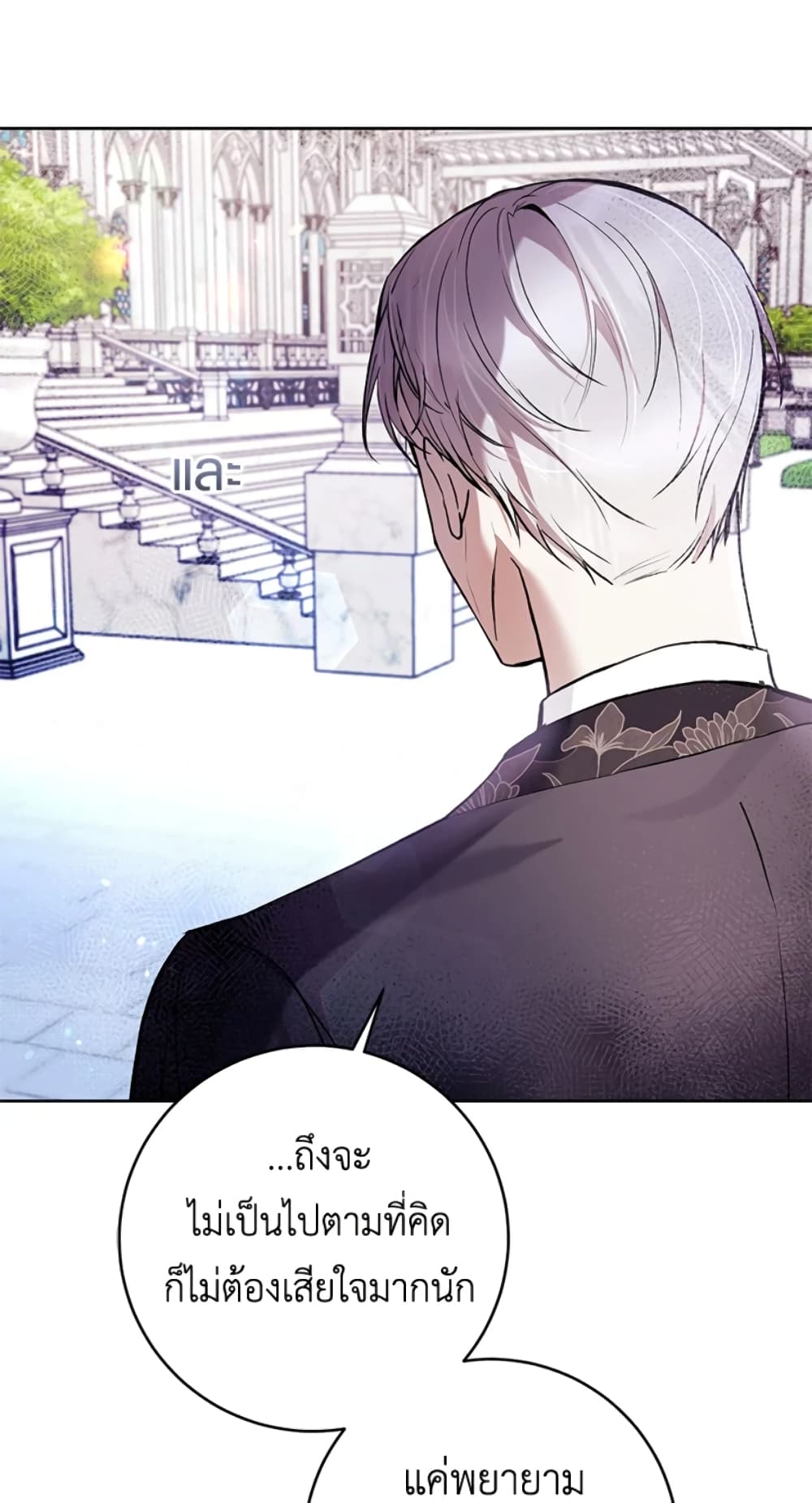 What’s Wrong With Being the Villainess 25-25