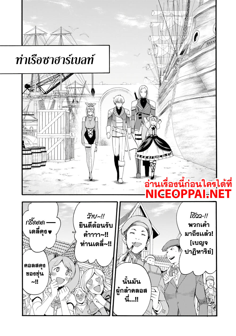 Ikusei Skill wa Mou Iranai to Yuusha Party o Kaiko Sareta no de, Taishoku Kingawari ni Moratta "Ryouchi" o Tsuyoku Shitemiru 4-ซาฮาร์เบลท์