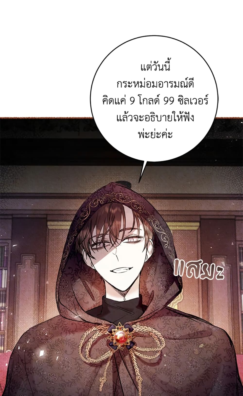What’s Wrong With Being the Villainess 10-10