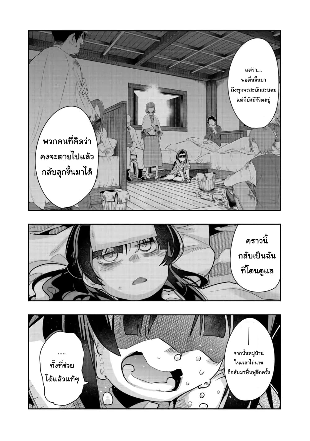 Mukashi Yuusha de Ima wa Hone อดีตผู้กล้าตอนนี้เหลือแต่กระดูก 30-30