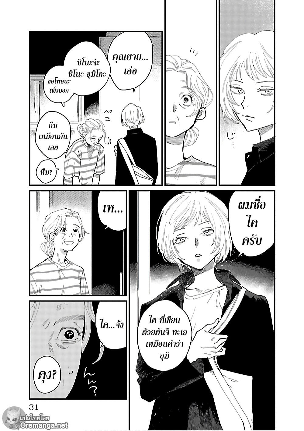 Umi ga Hashiru End Roll 1-1