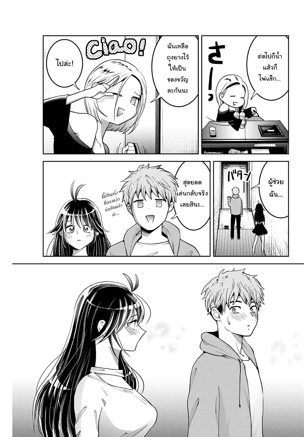 Bokutachi wa Hanshoku wo Yameta 10-ตามหาโลเคชั่น