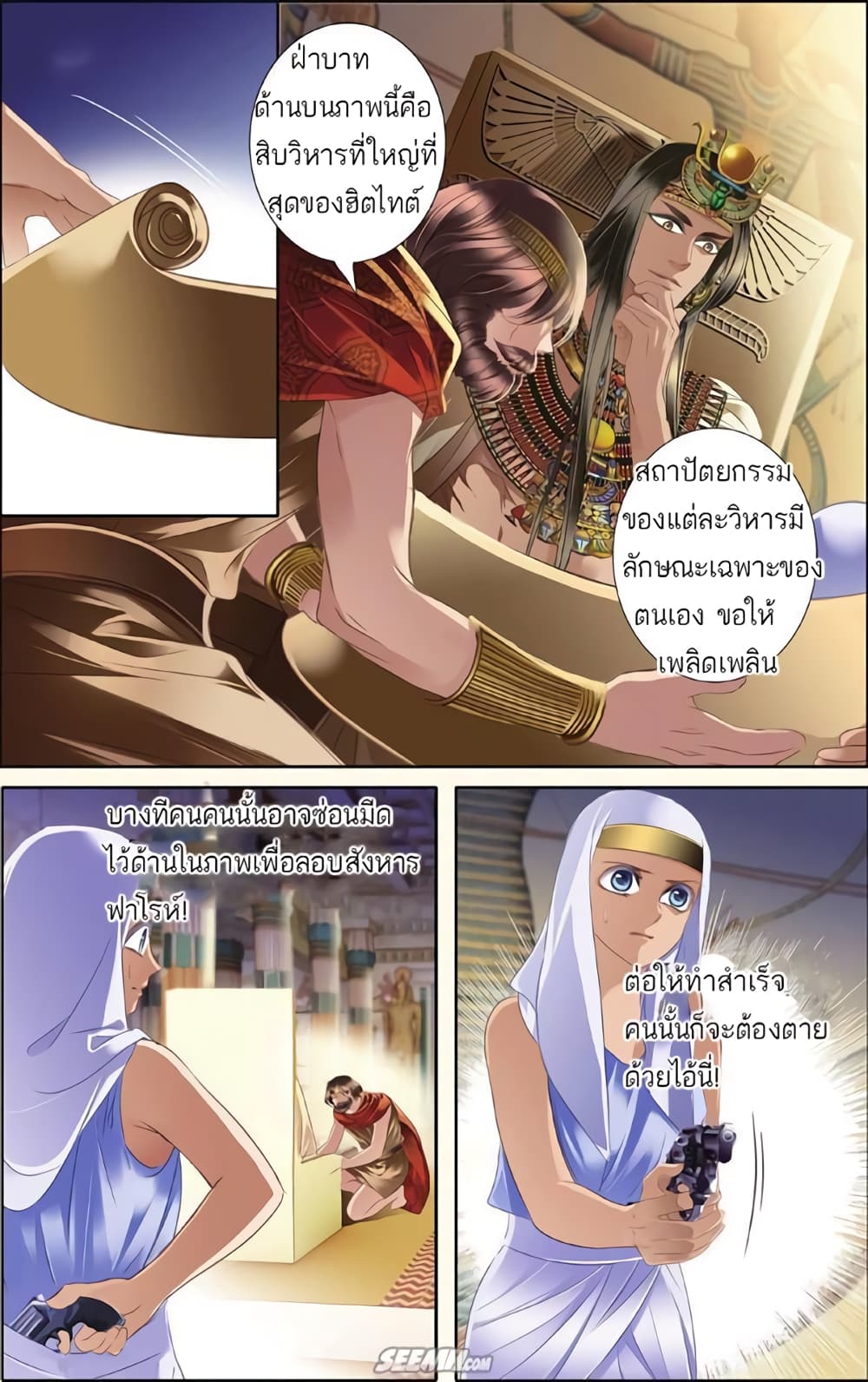 Pharaoh's Concubine สนมที่รักของฟาโรห์ 26-26
