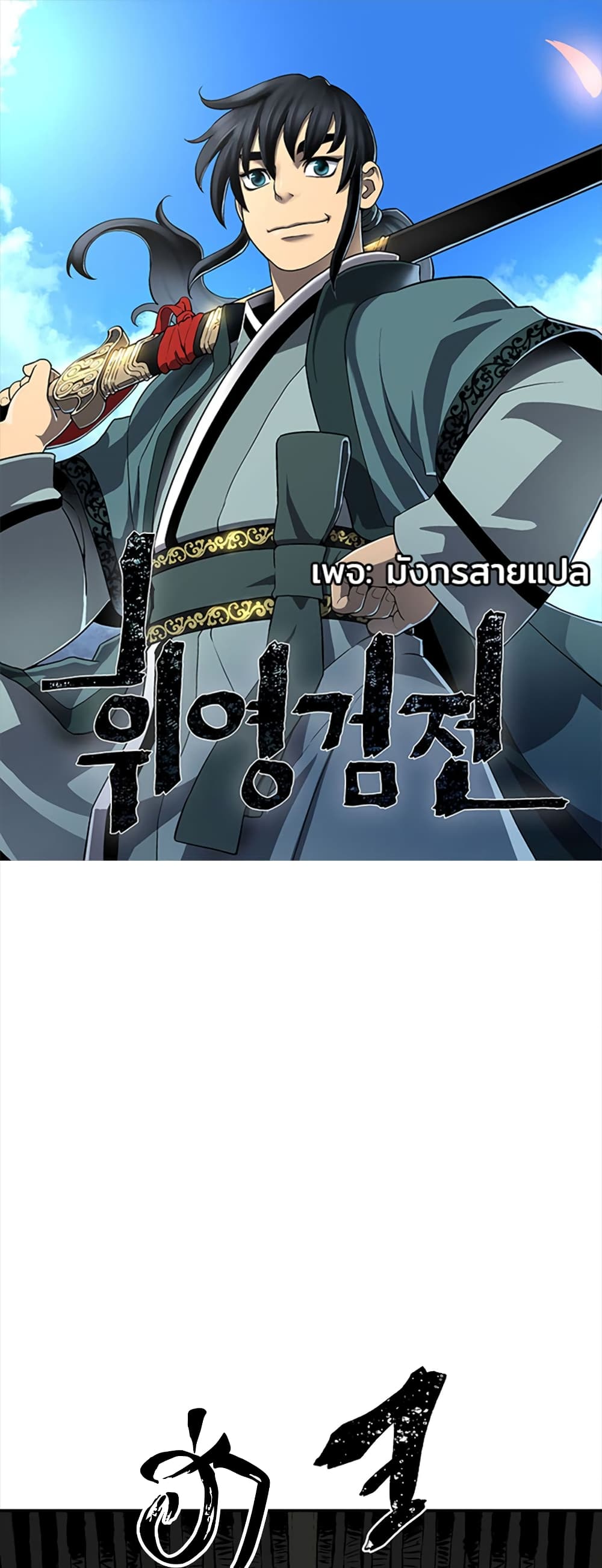 Tales of A Shinning Sword (TSS) 48-48