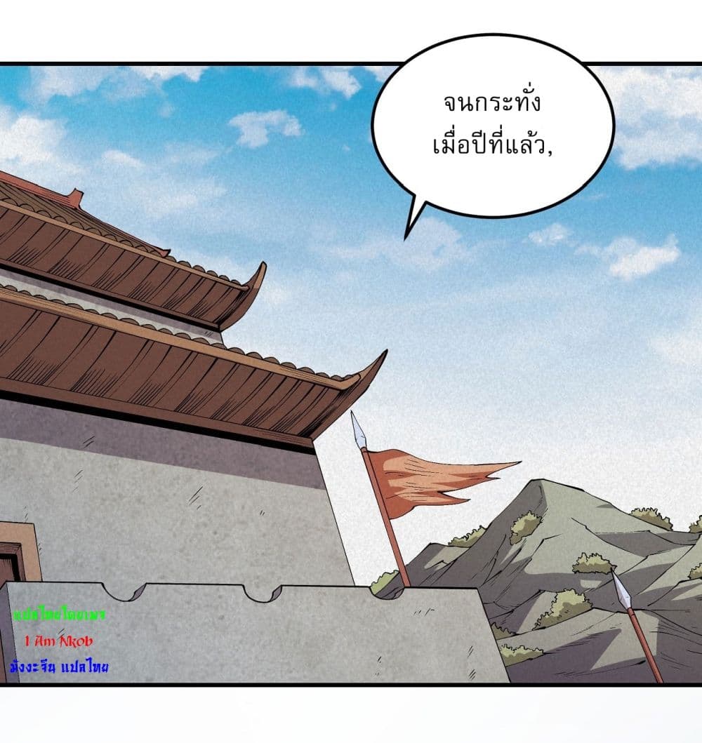 God of Martial Arts 527-527