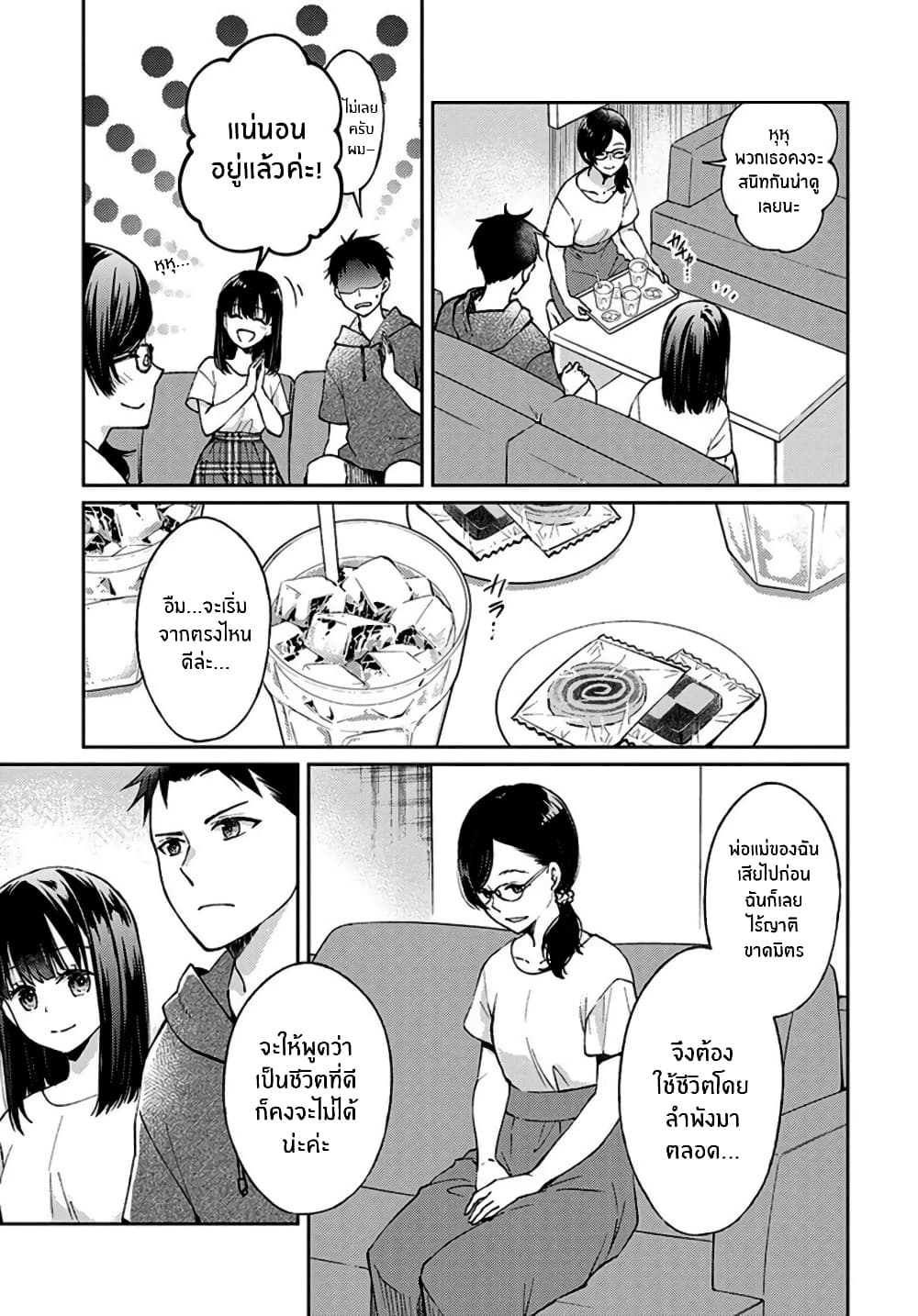 Jikyuu Sanbyaku En no Shinigami 4-รักไม่หวังสิ่งตอบแทน