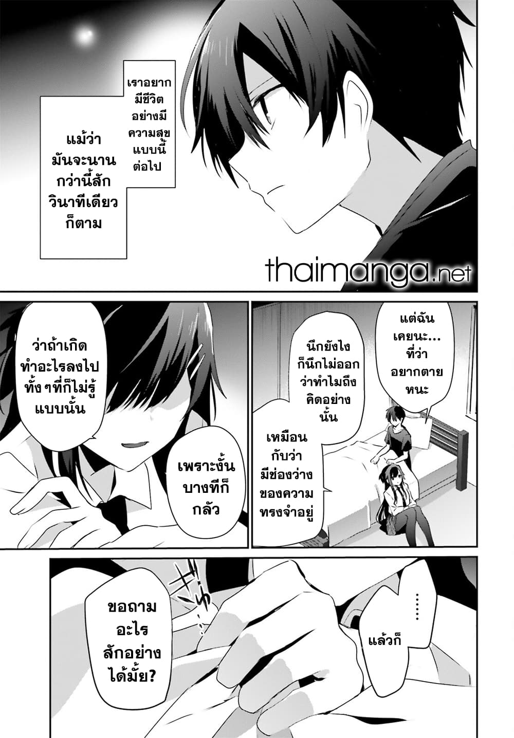 Kage no Jitsuryokusha ni Naritakute! อยากเป็นพลังในเงามืด 52-52