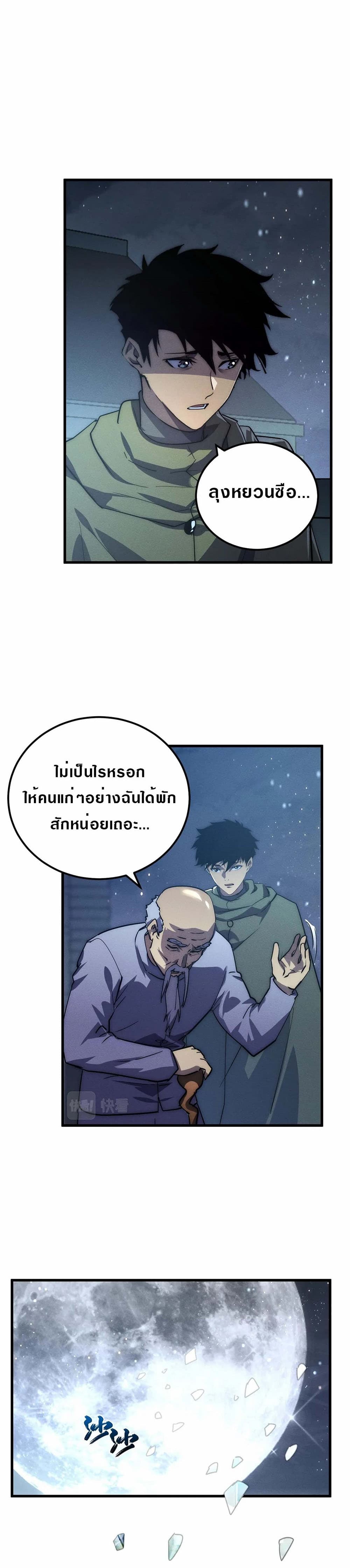 Rise From The Rubble เศษซากวันสิ้นโลก 183-183
