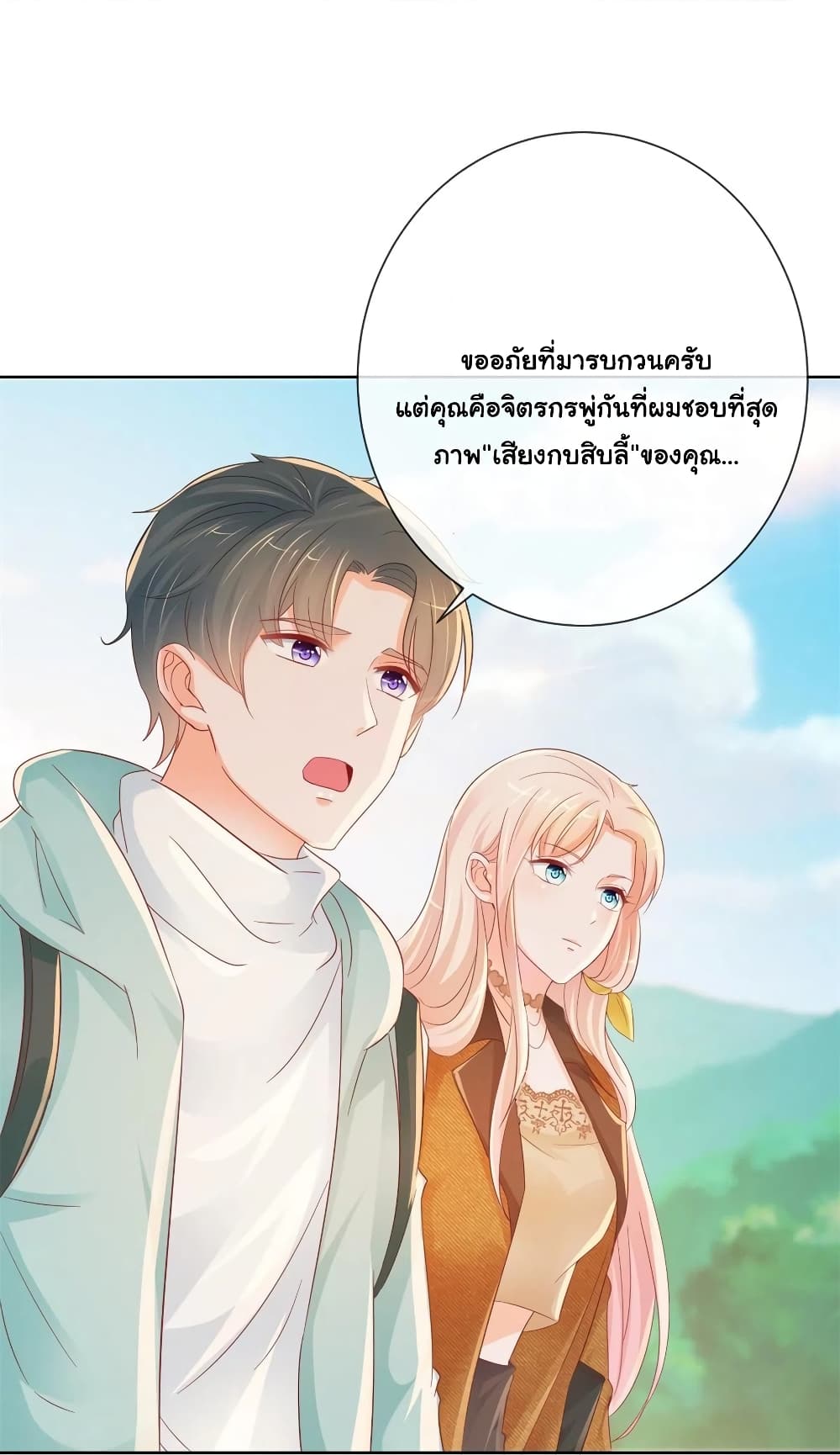 The Lovely Wife And Strange Marriage แผนรักลวงใจ 287-287