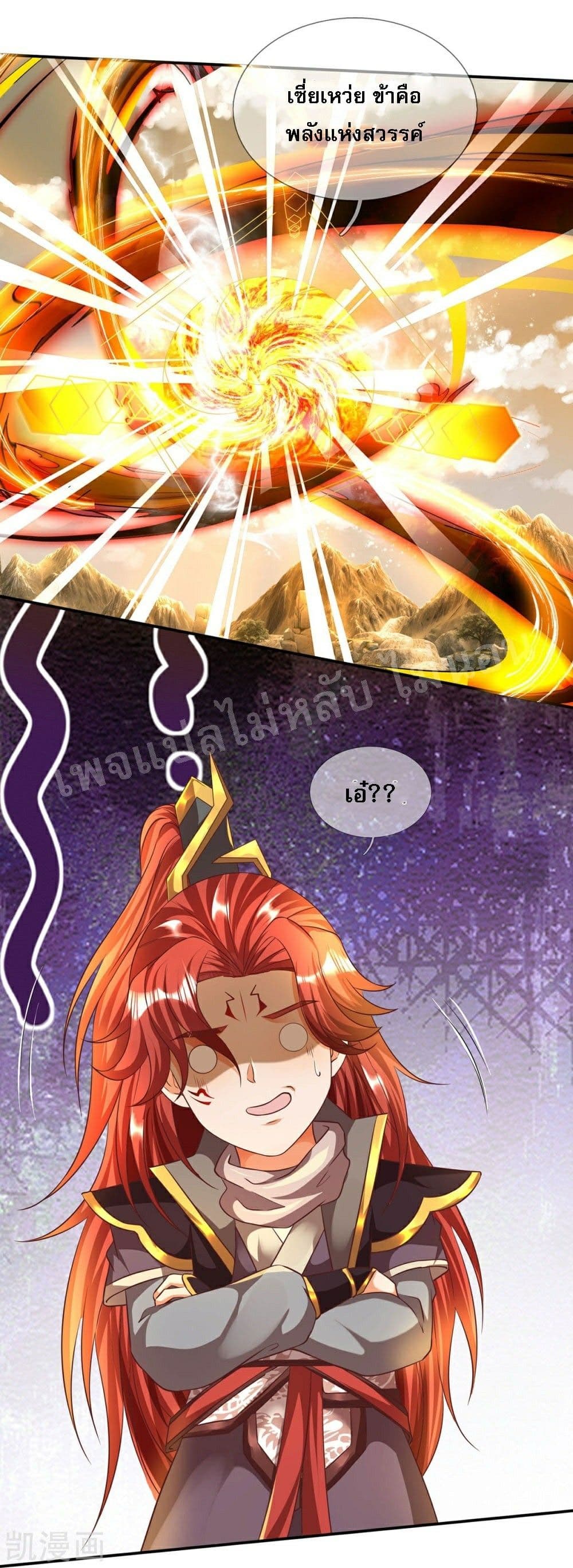Ultimate Demon King System สุดยอดระบบเจ้าราชันย์ปีศาจ 76-76