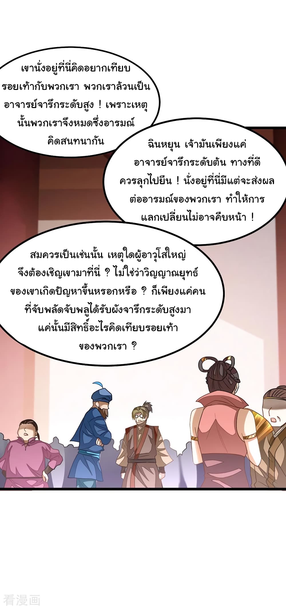 Nine Sun God King ราชันย์เทพเก้าสุริยัน 147-147