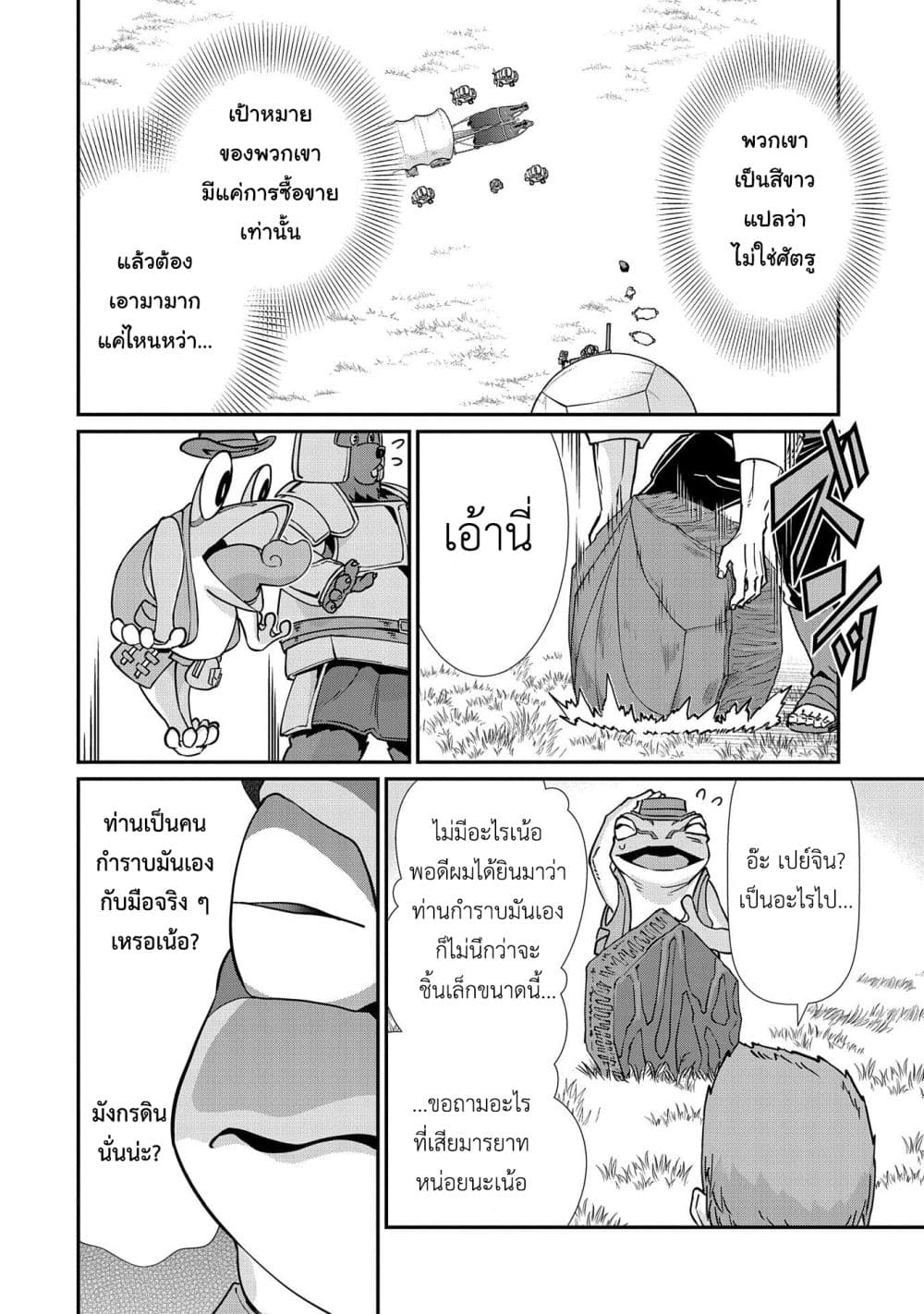 Ryoumin 0-nin Start no Henkyou Ryoushusama 7-7