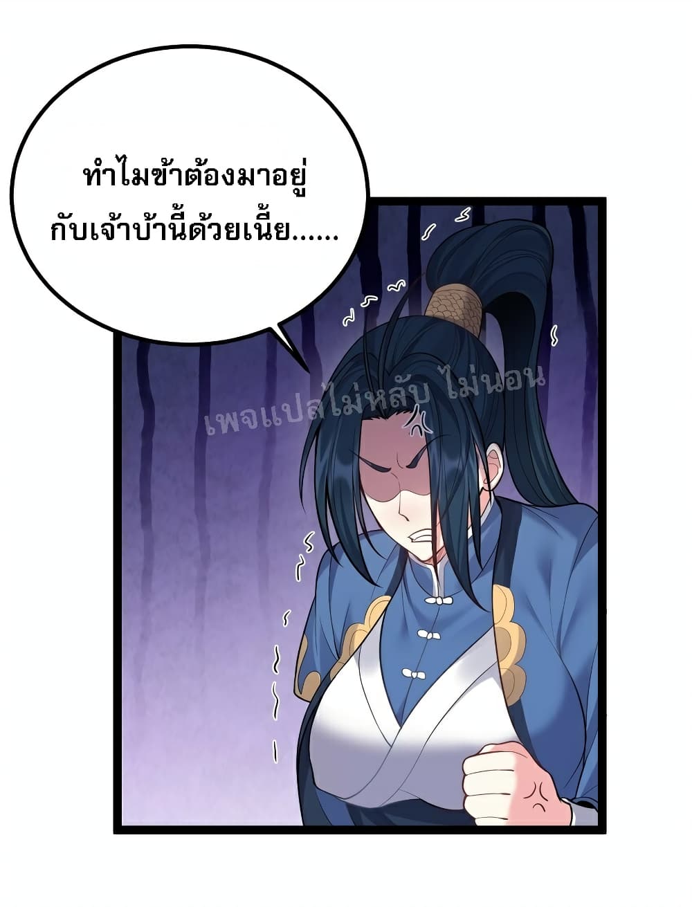 Rebirth is the Number One Greatest Villain ดันเกิดใหม่เป็นสุดยอดวายร้ายหมายเลขหนึ่ง 84-84