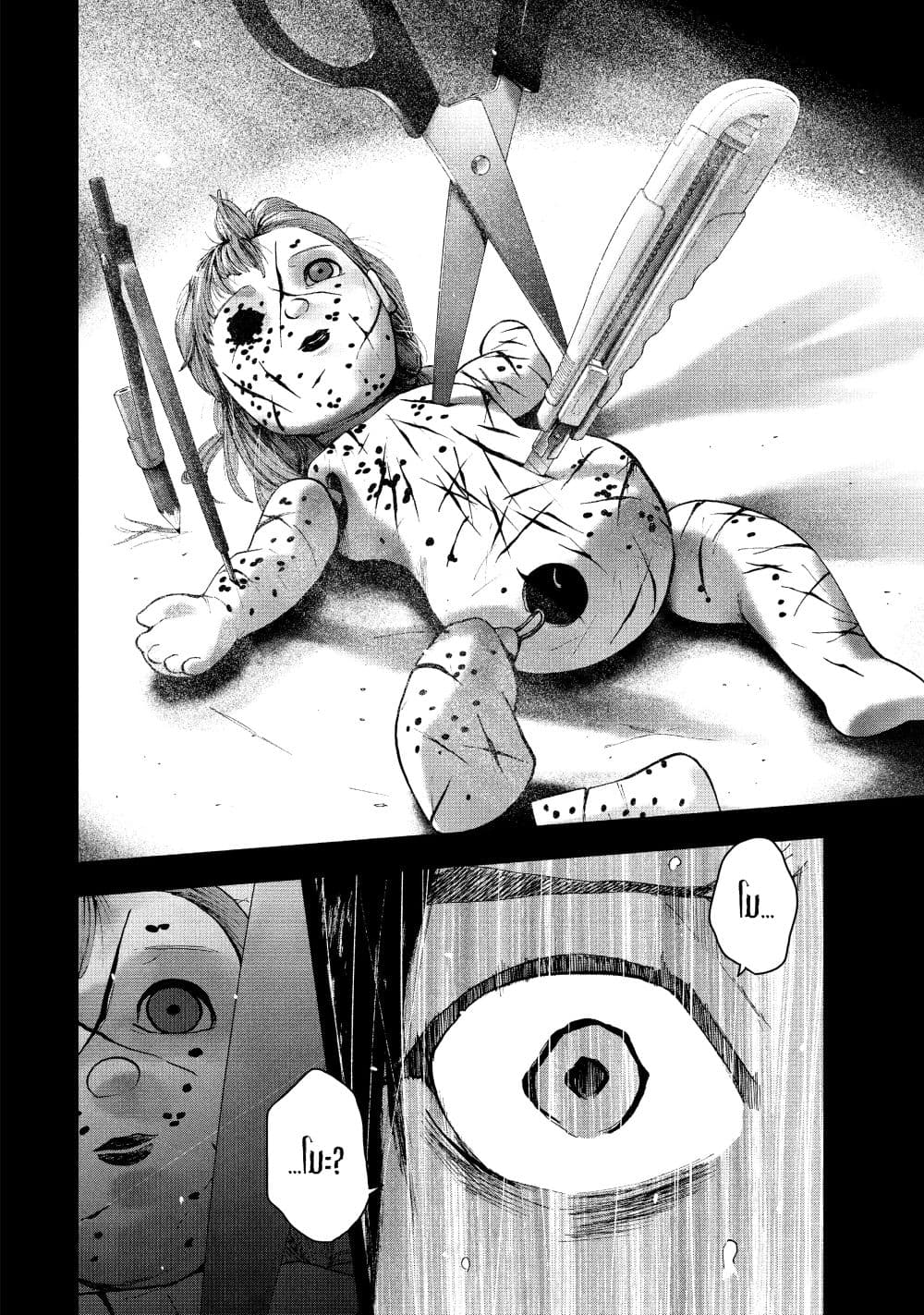 Shin'ai naru Boku e Satsui o Komete 45-45