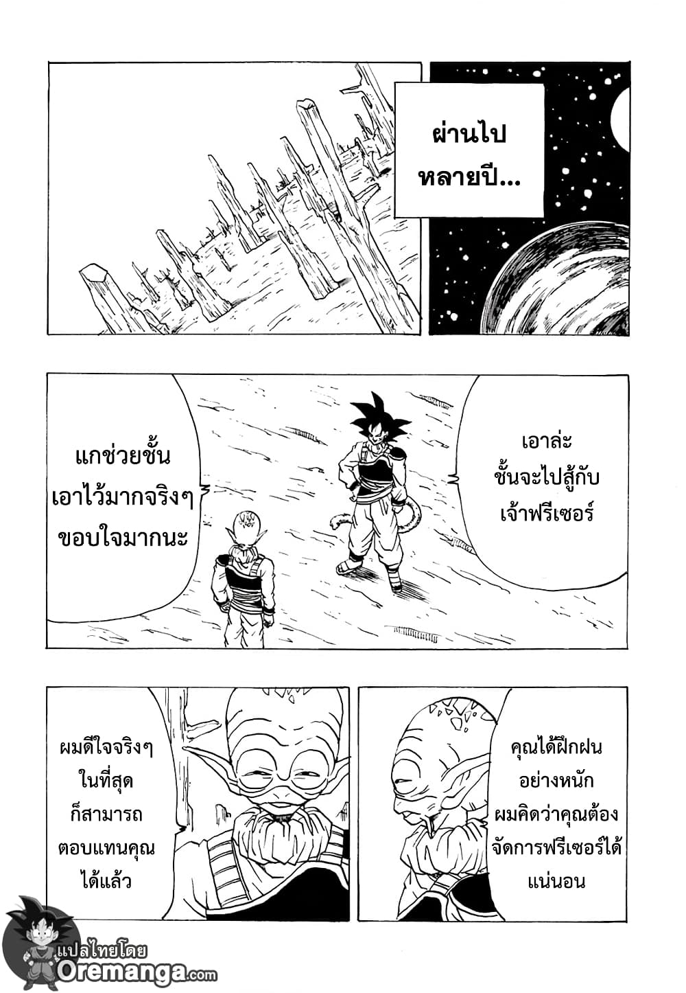 Dragonball - Bardack After 1.2-การแก้แค้นของชายคนหนึ่ง (Part 2)