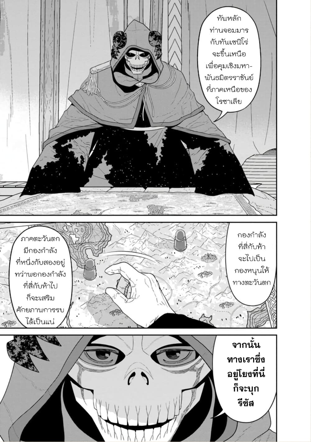 Maou-gun Saikyou no Majutsushi wa Ningen datta เมื่อมนุษย์ได้มาสร้างฮาเร็มในทัพจอมมาร 32-32