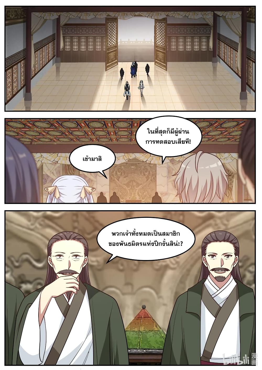 Martial God Asura 70-ทดาอบค่าความสามารถพิเศษ