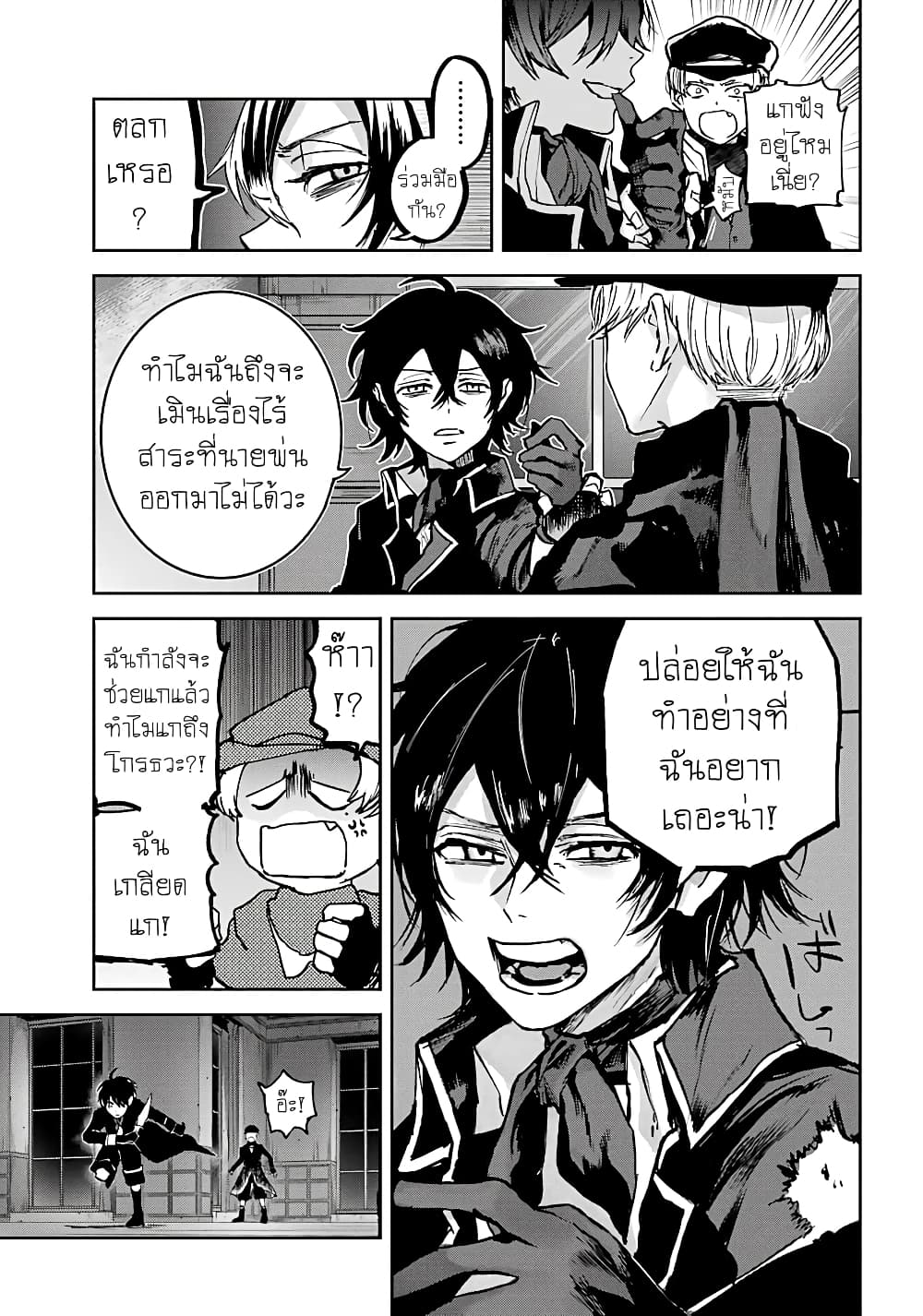 Akai Kiri no Naka kara จากในม่านหมอกสีแดง 7-คู่หูที่ทะเลาะกันเอง