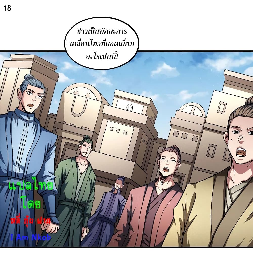 God of Martial Arts 387-387