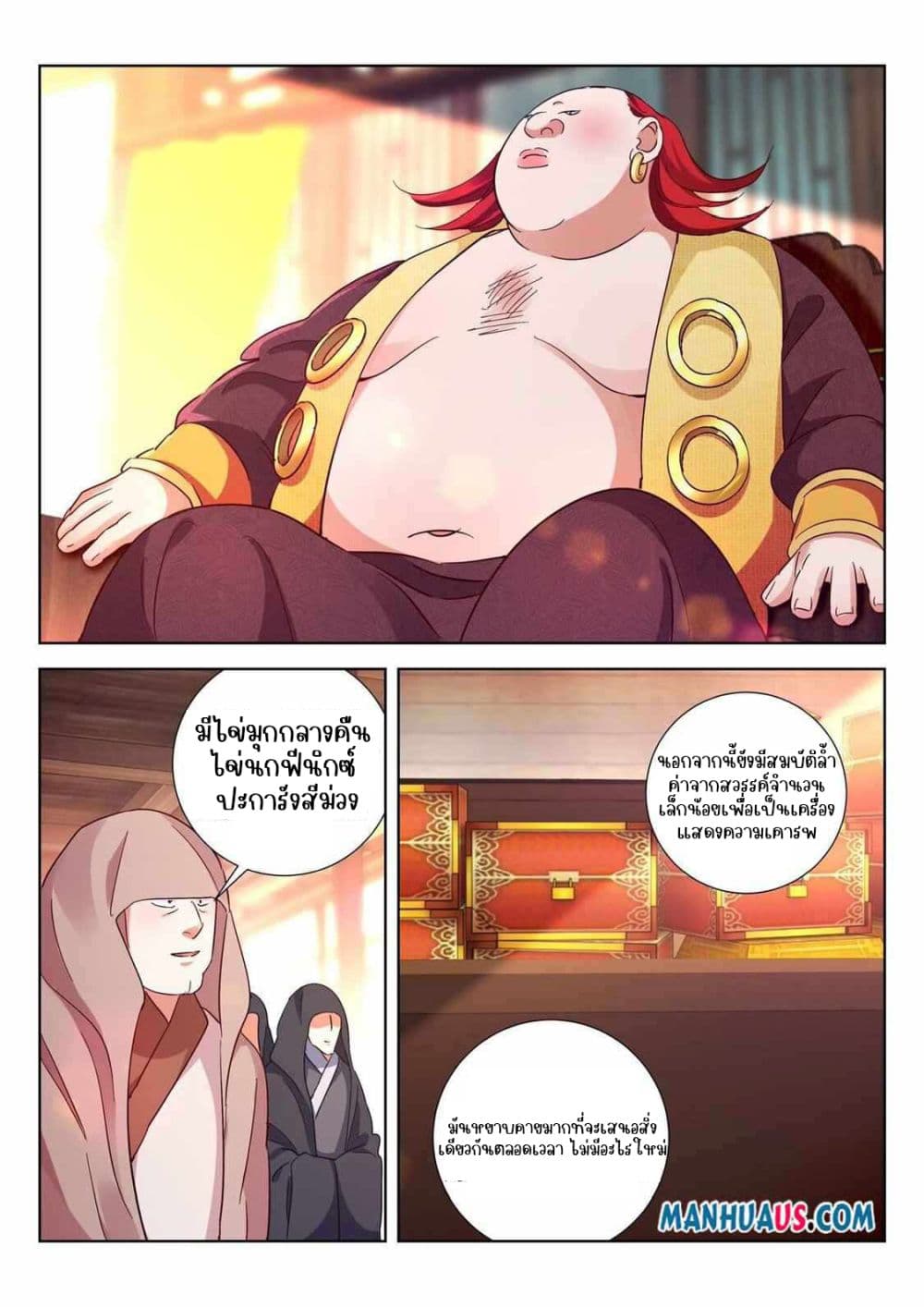 The Awakening of The Gods การตื่นขึ้นของเทพเจ้า 8-8
