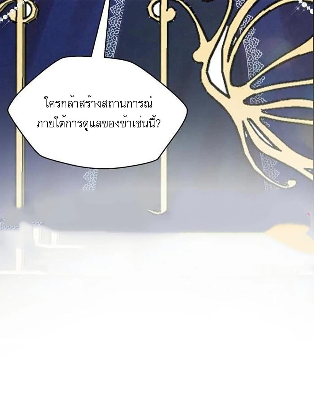 A Fake Princess’s Survival Diary 9-9