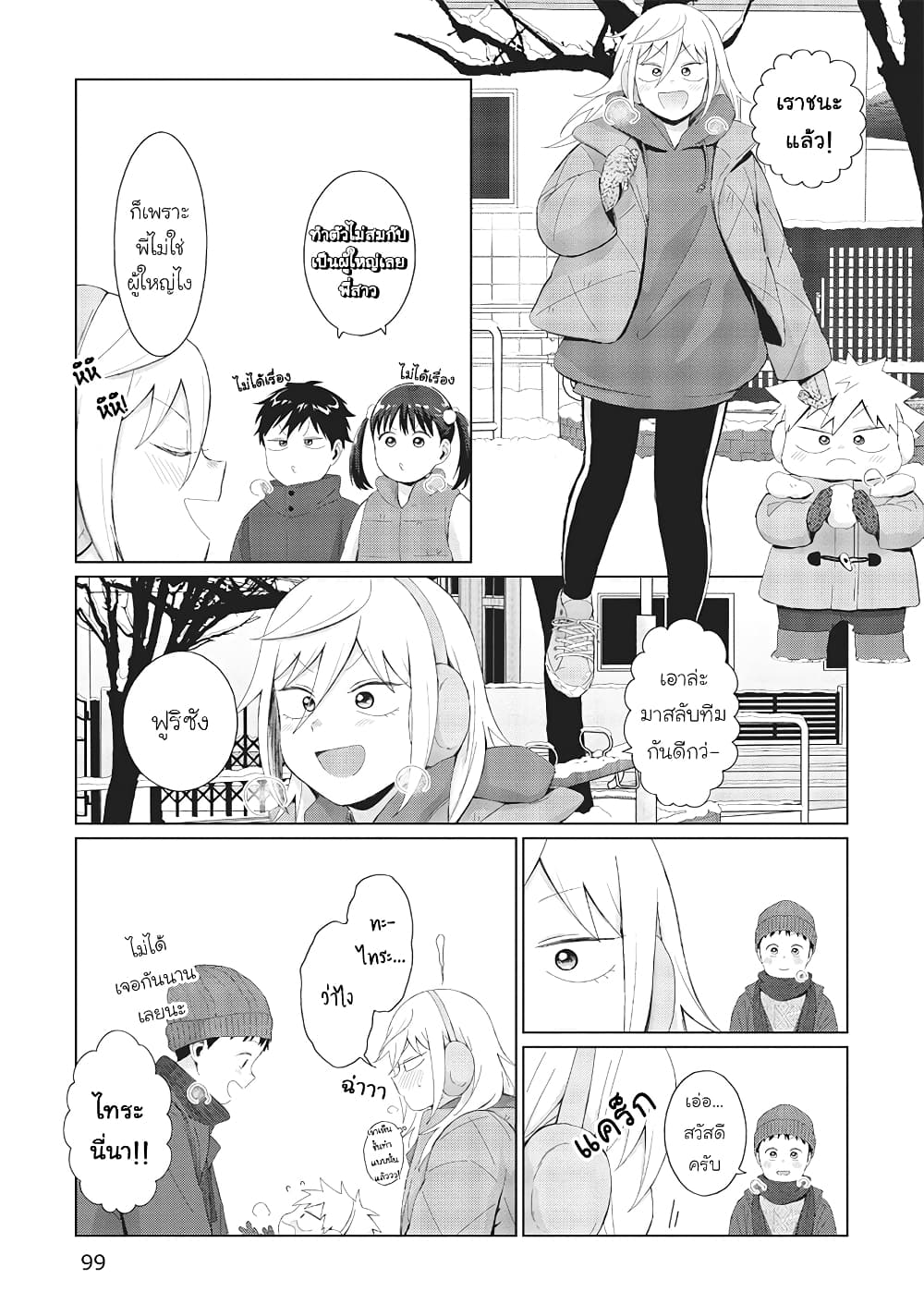 Tonari no Furi-san ga Tonikaku Kowai 33-33