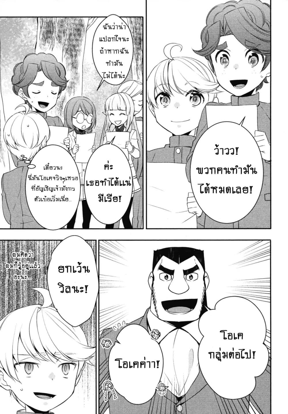 Tenseishichatta yo (Iya, Gomen) 20-อัญเชิญ
