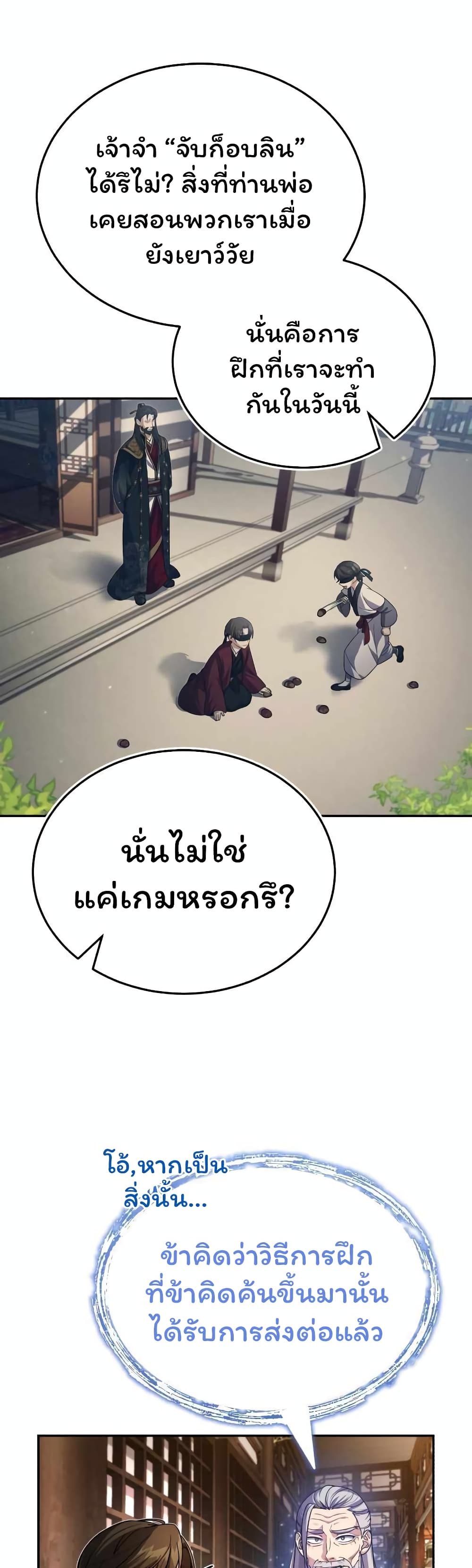 The Terminally Ill Young Master of the Baek Clan (TYB) 4-4