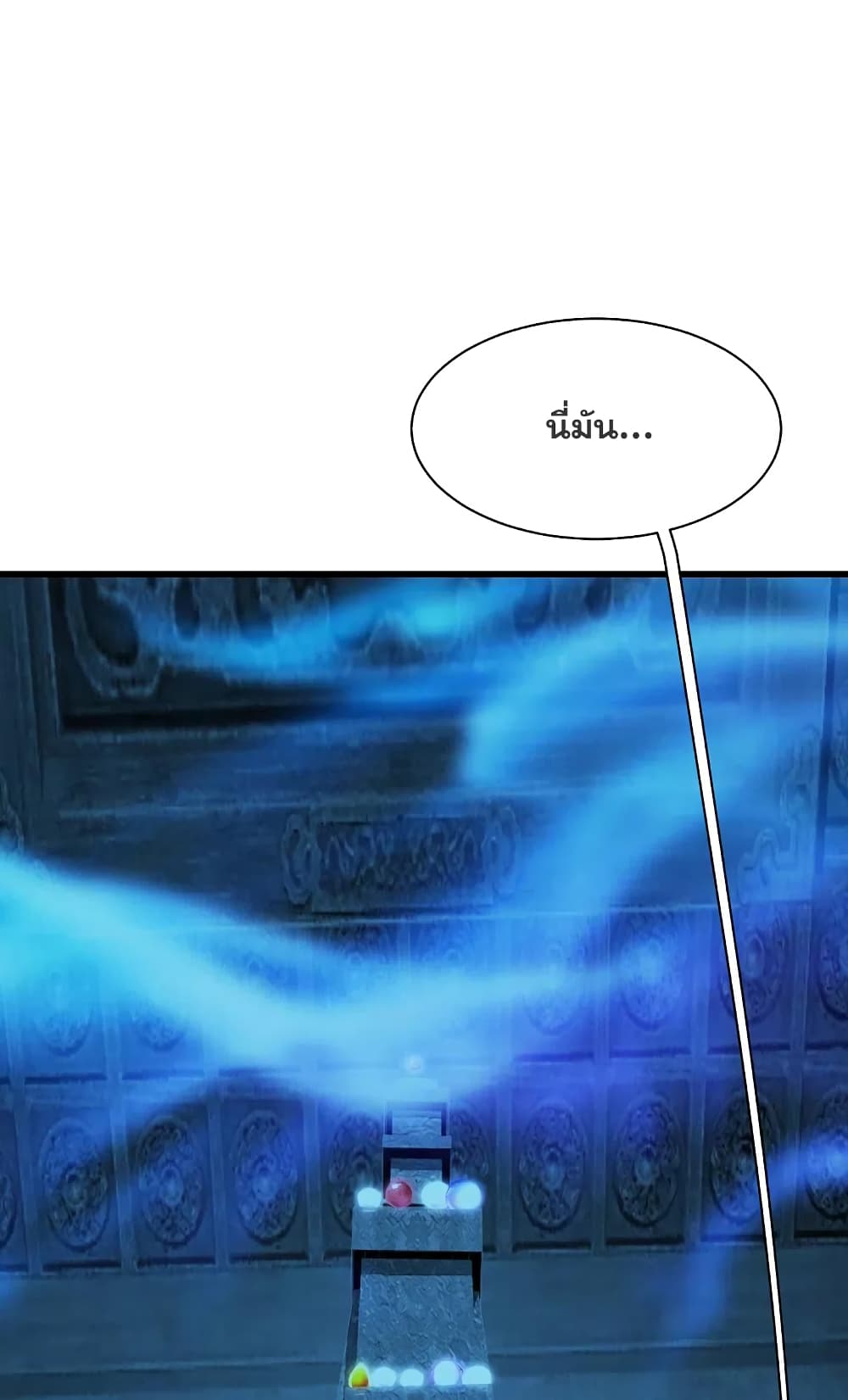 Matchless Emperor  เทพอสูรสยบฟ้า 214-โอสถโบราณ