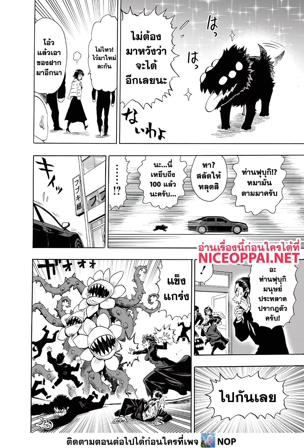 One Punch Man 192-เลเวลอัพ