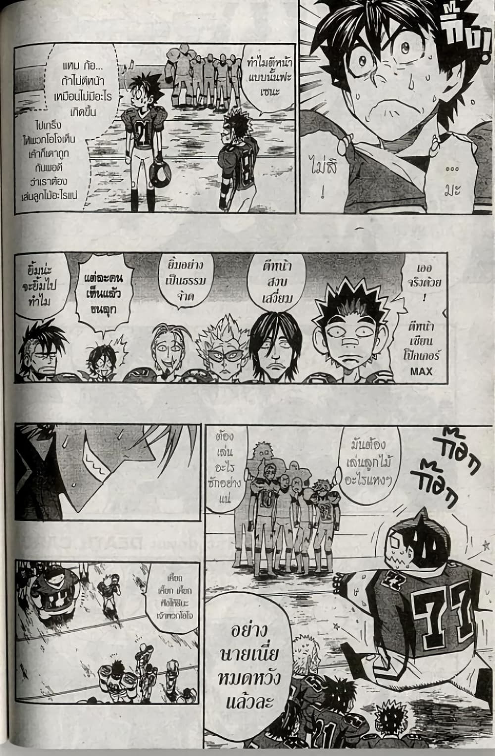 Eyeshield 21 231-231