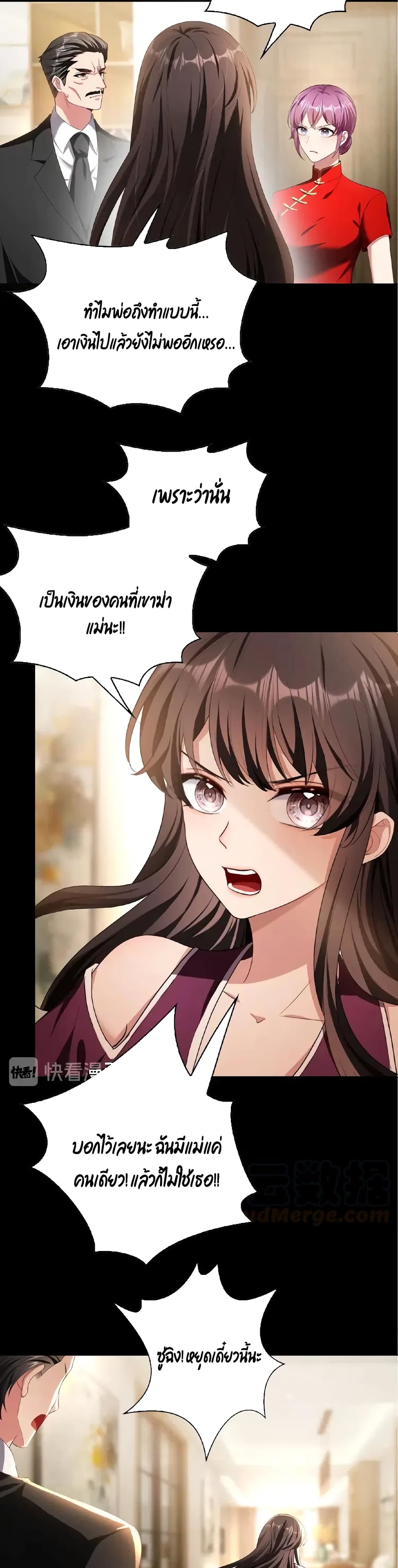 Game of Affection เกมเสน่หาของคุณชายเถาลู่ 57-57