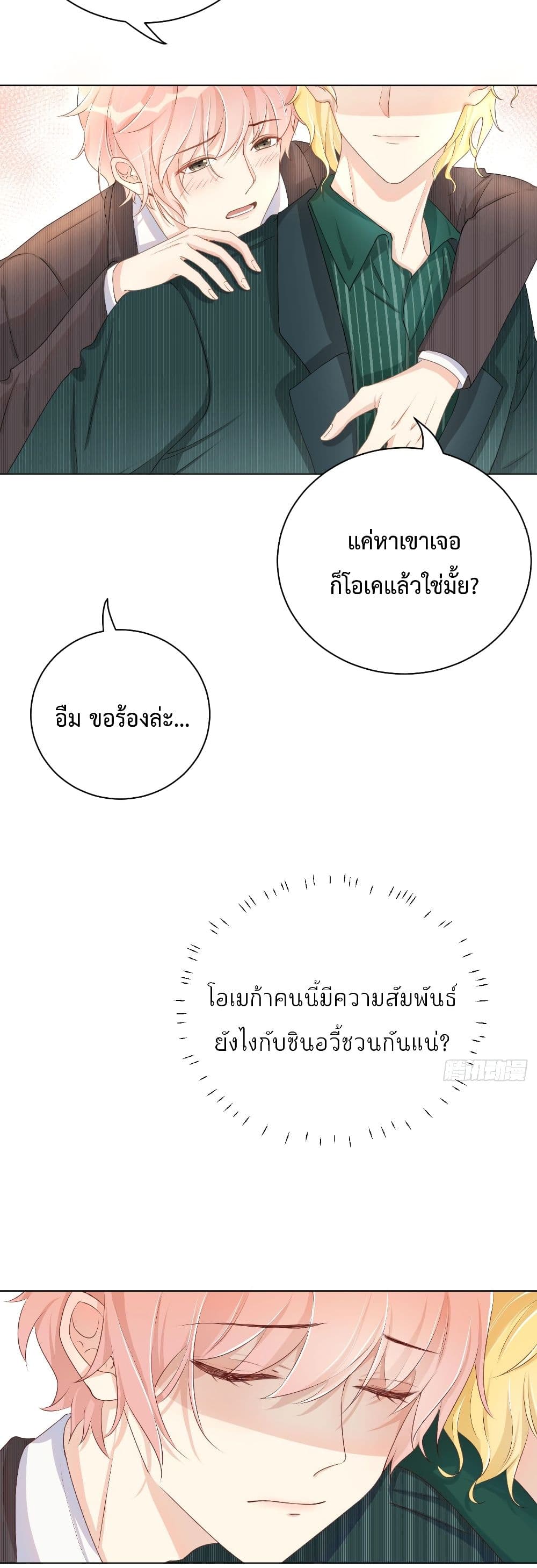 Top Plaything นายคือของเล่นของฉัน เพียงผู้เดียว 6-6