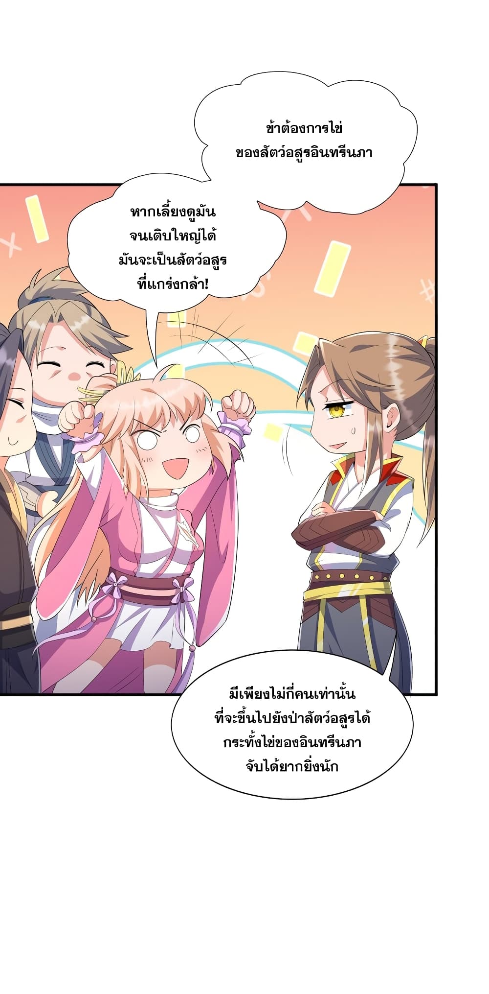 The Ultimate God Of War กำเนิดราชันอสูร 5-วิกฤตของตระกูล