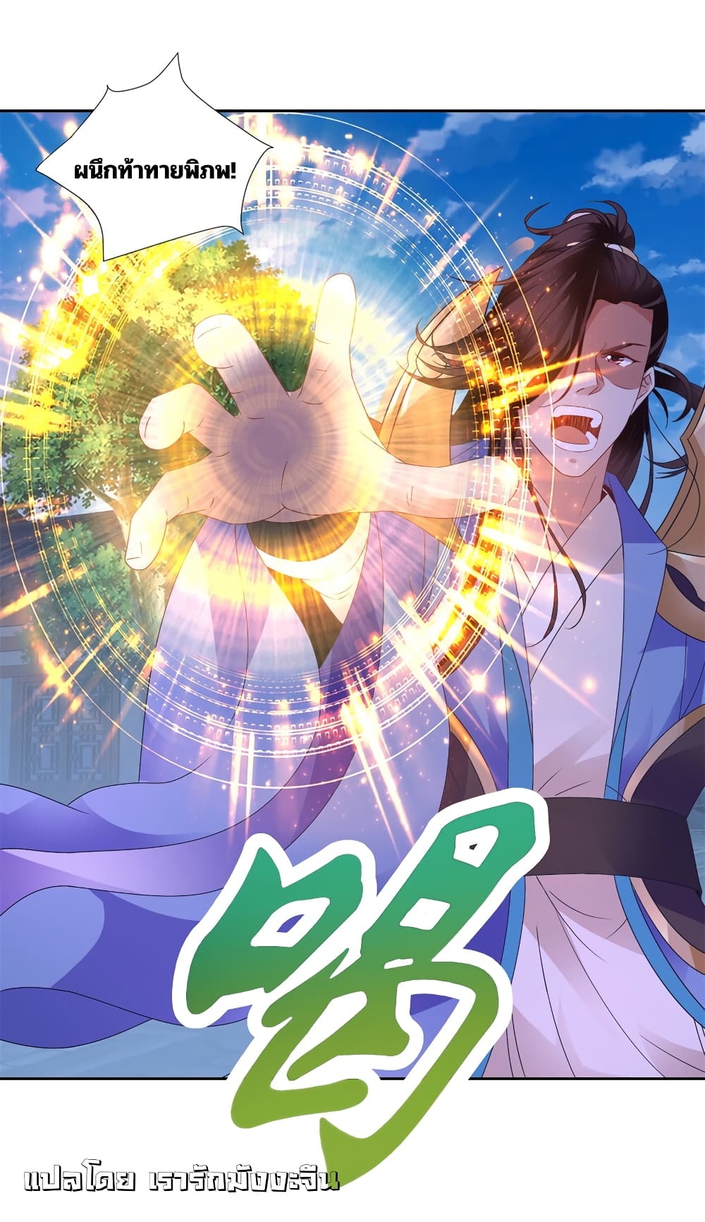 Divine Soul Emperor 358-358