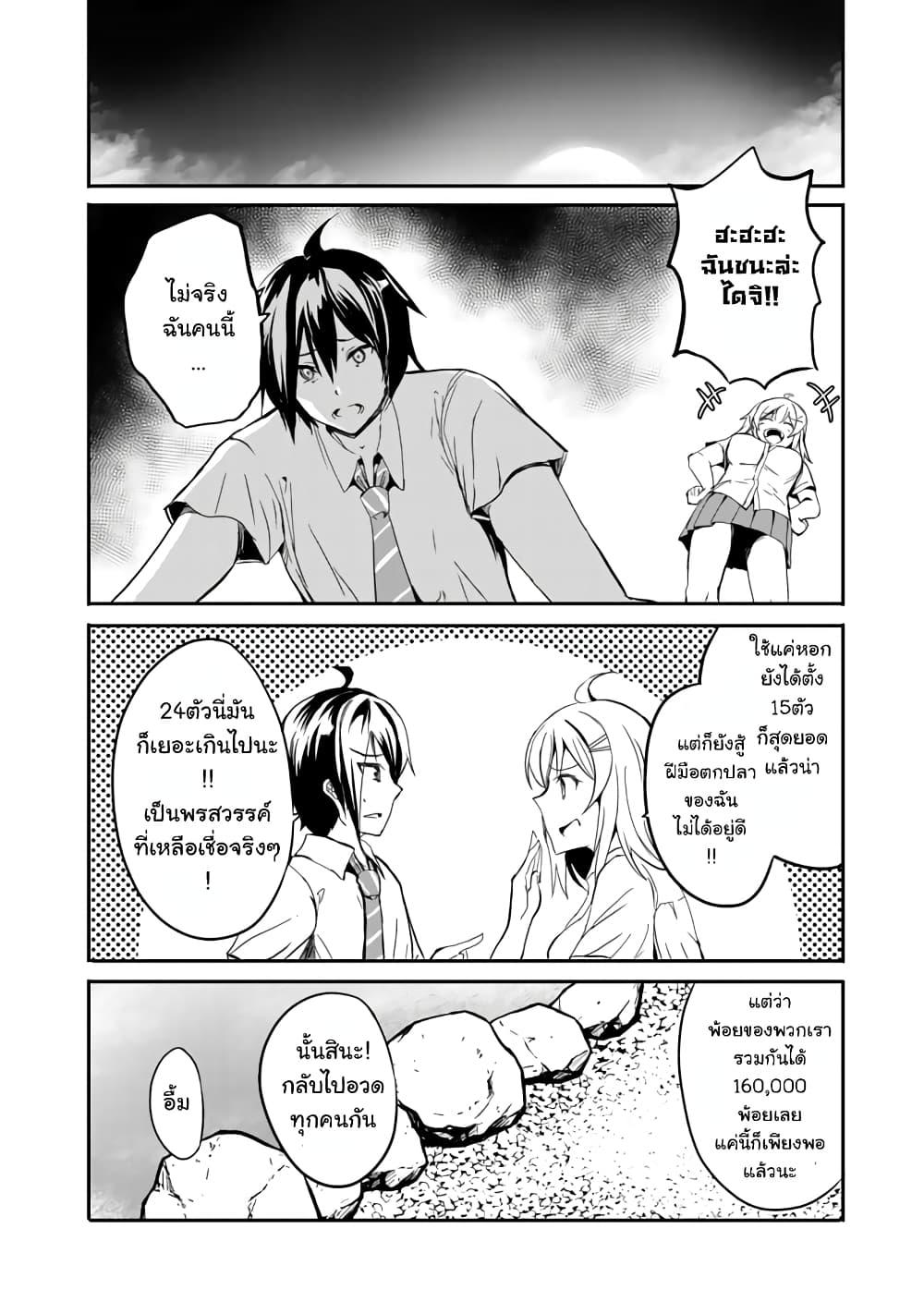 Garapago ~Shuudan Teni De Mujintou Ni Kita Ore, Bishoujo Tachi To Smartphone No Nazo Appli De Ikinuku~ 4-4
