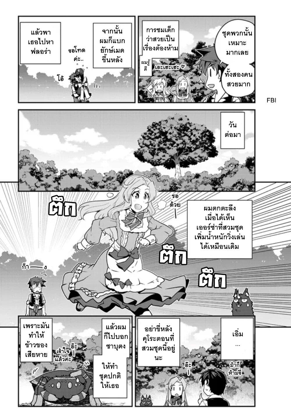 Isekai Nonbiri Nouka ชีวิตเกษตรตามใจ ในต่างโลก 216-เรื่องน่ายินดีและของตอบแทนของฟูชุ(ตอนที่ 2)