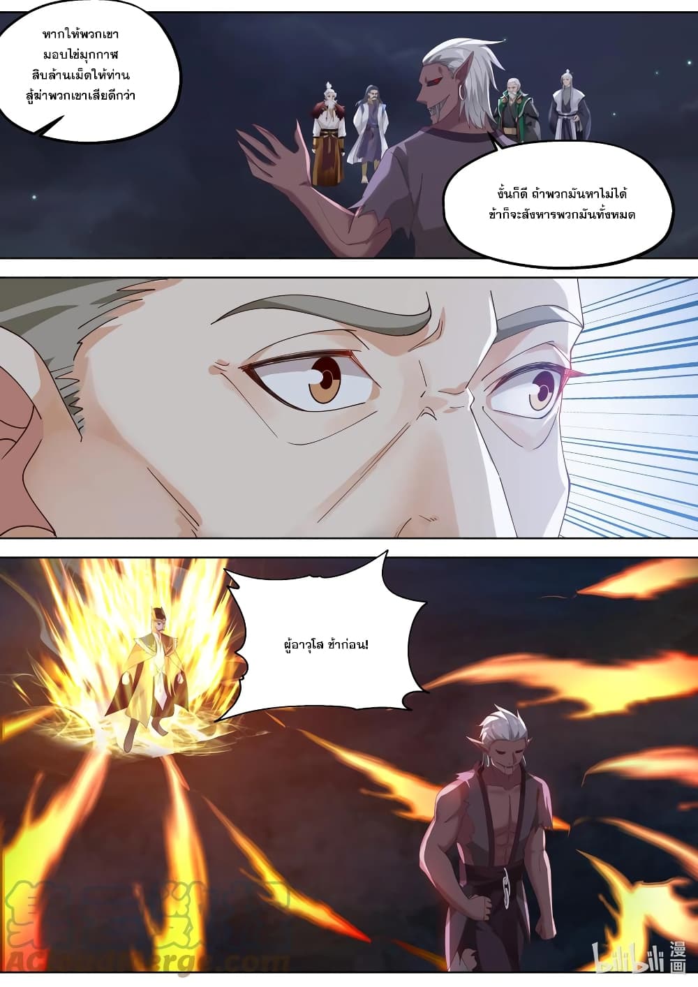 Martial God Asura 367-เรียกร้องค่าตอบแทนที่สูงล้ำ