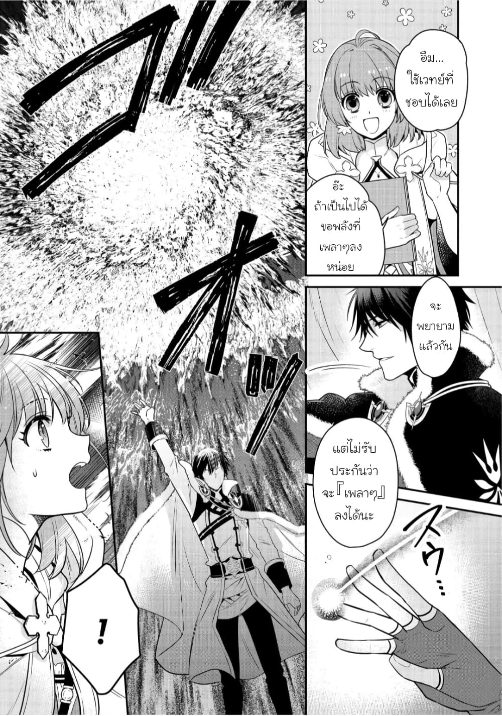 Cheat Shoujo ga Boukun Seiou ni Dekiai saresou desu ga, Ima wa Mahou ni Muchuu nan desu!!! 4-4