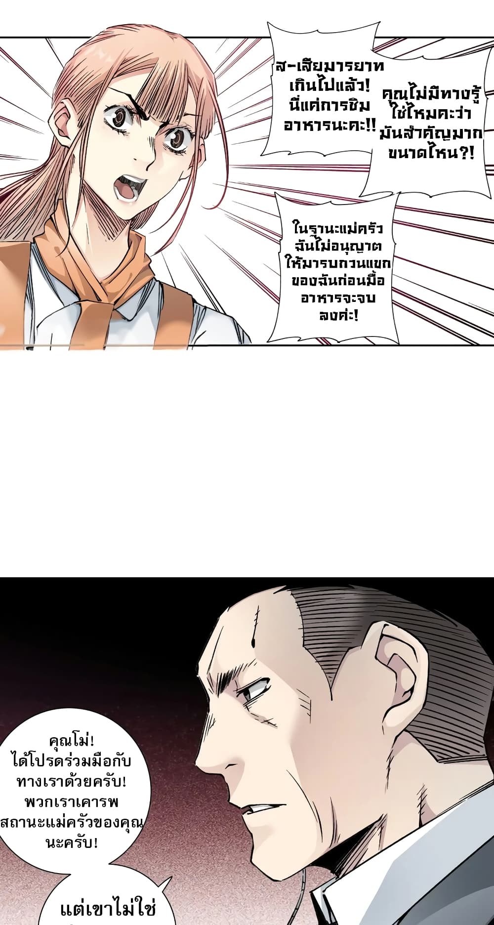 I Created a Salvation Organization 1-1