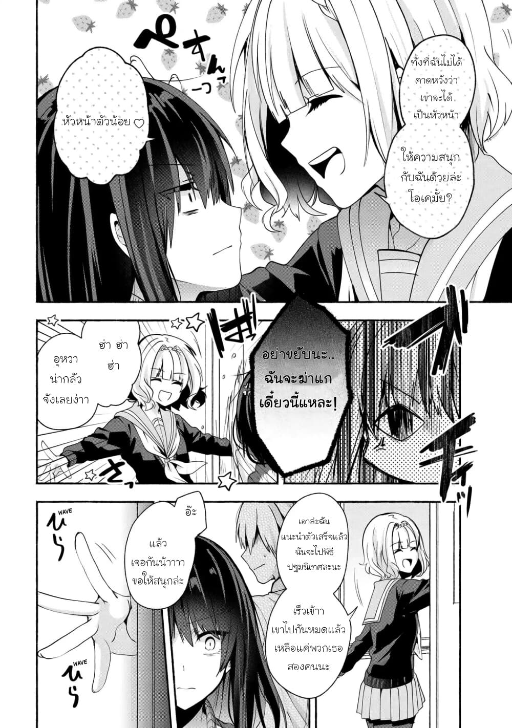 Pashiri na Boku to Koi suru Banchou-san 34-34