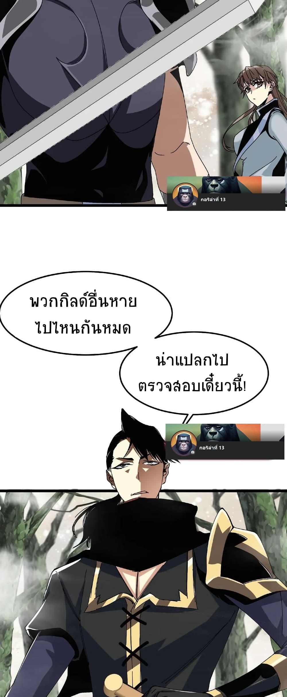 If I Use My Healing Skills, You May Die เวทย์รักษาสั่งตาย 21-21