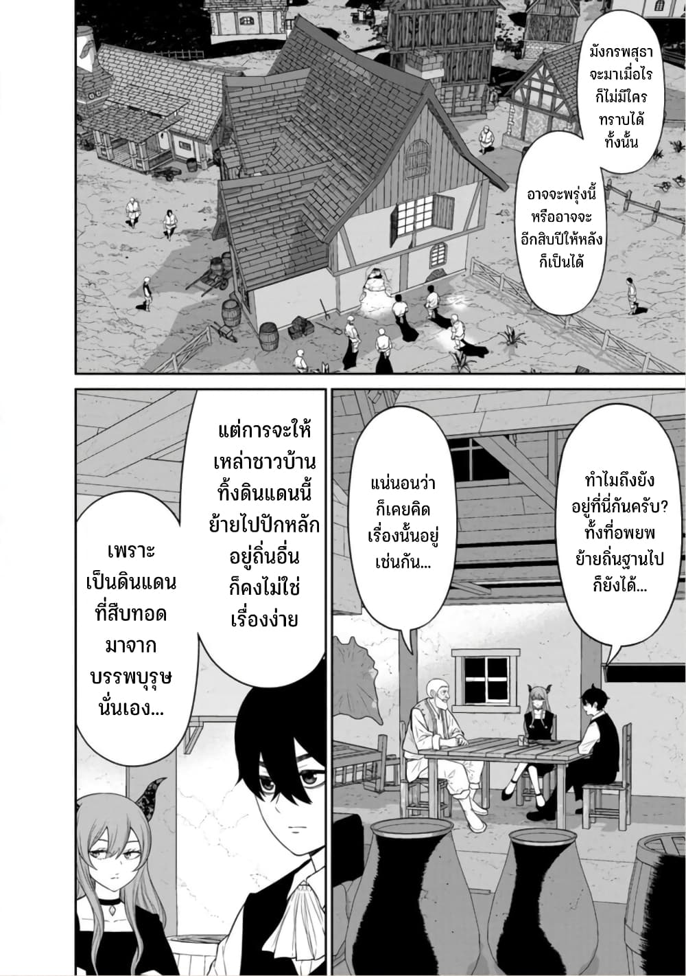 Maou-gun Saikyou no Majutsushi wa Ningen datta เมื่อมนุษย์ได้มาสร้างฮาเร็มในทัพจอมมาร 39-39