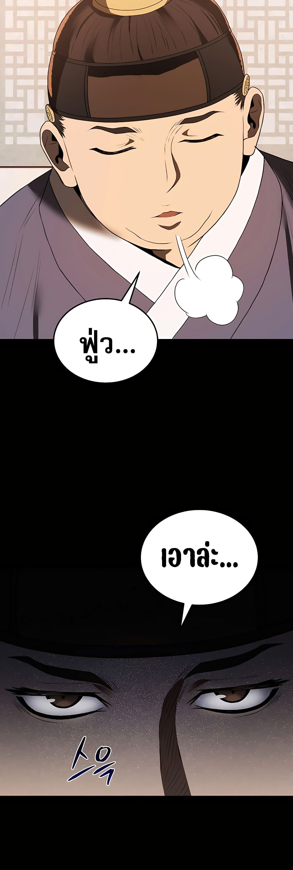 Black Corporation: Joseon 9-9