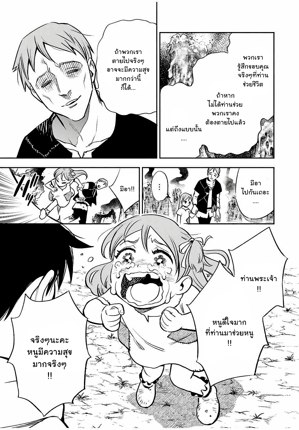 Fuguushoku Kanteishi ga Jitsu wa Saikyou datta ~Naraku de Kitaeta Shingan de Musou suru~ นักประเมินไร้ค่าบัพมาไร้พ่าย 30.2-30.2