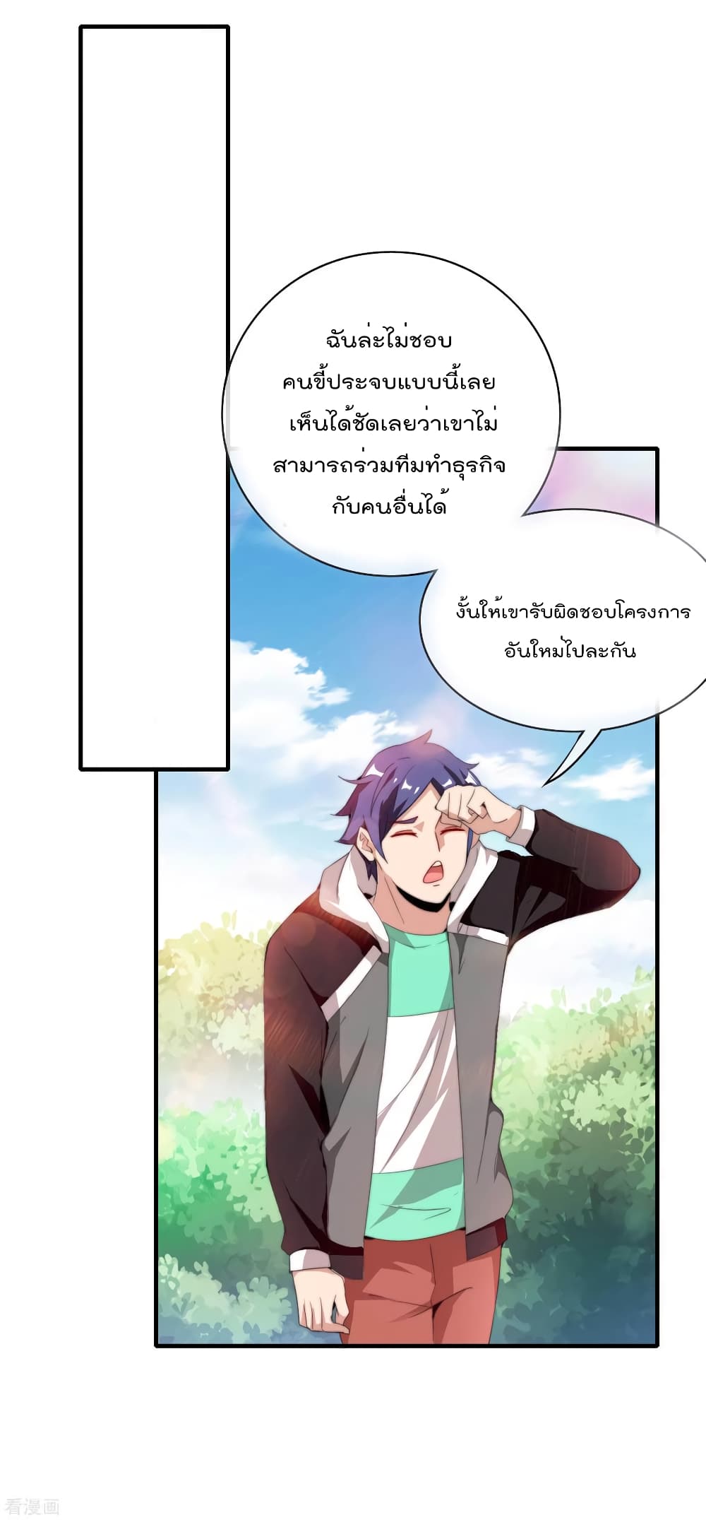I am The Richest  in The World ข้านี่แหละจะรวยที่สุดในโลก! 173-173
