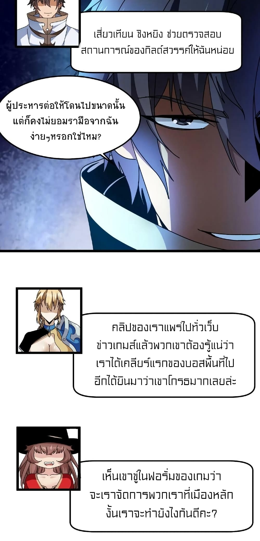 If I Use My Healing Skills, You May Die เวทย์รักษาสั่งตาย 25-25