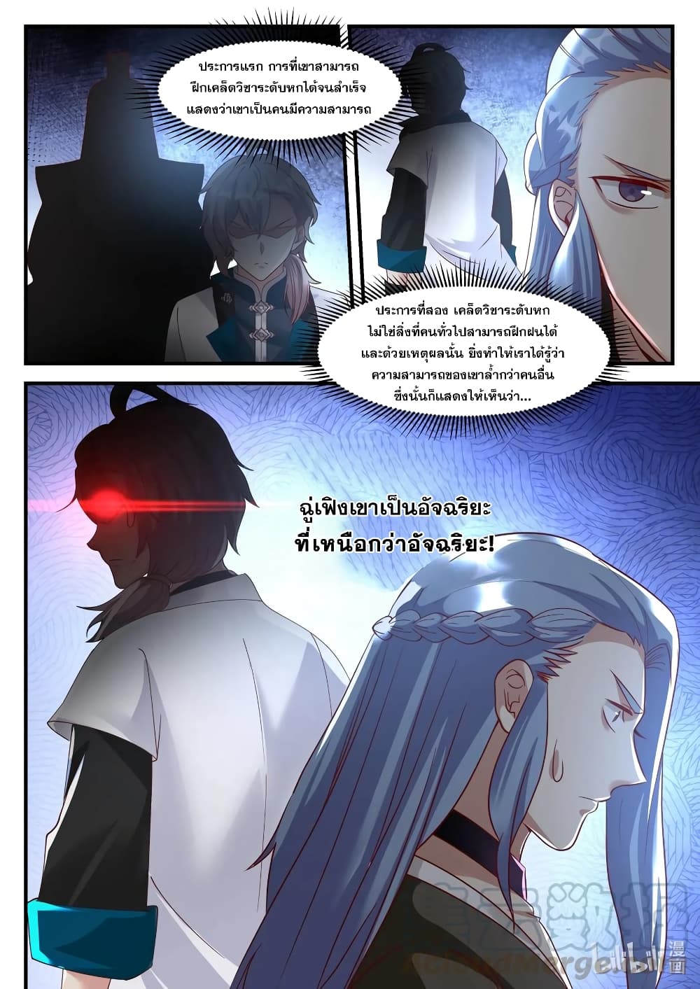 Martial God Asura 167-พิฆาตพยัคฆ์