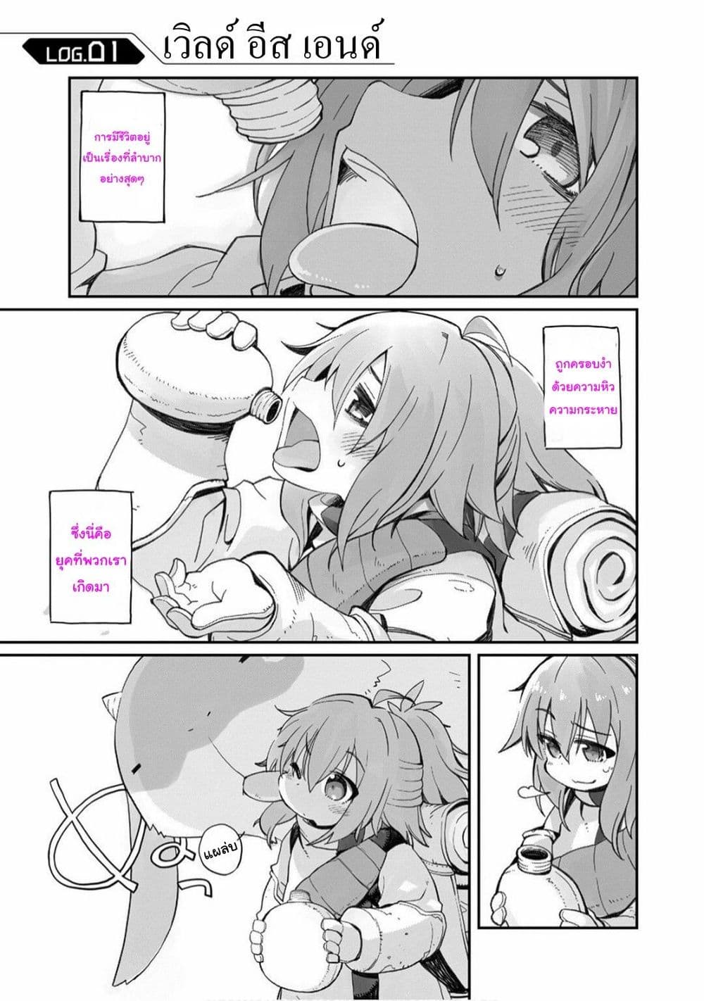 Sekai wa Owattemo Ikirutte Tanoshii 1-1